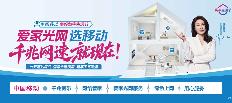中国移动陵城区移动宽带